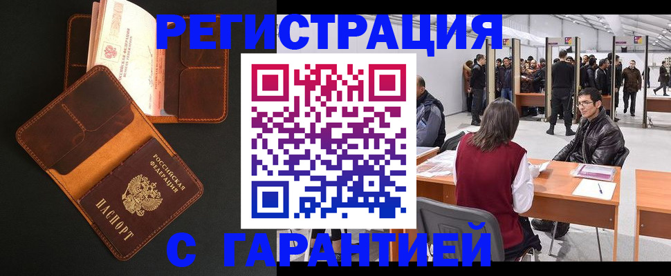 прописка в квартире в Северобайкальске