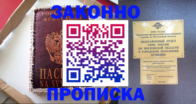 временная регистрация для всех в Северобайкальске