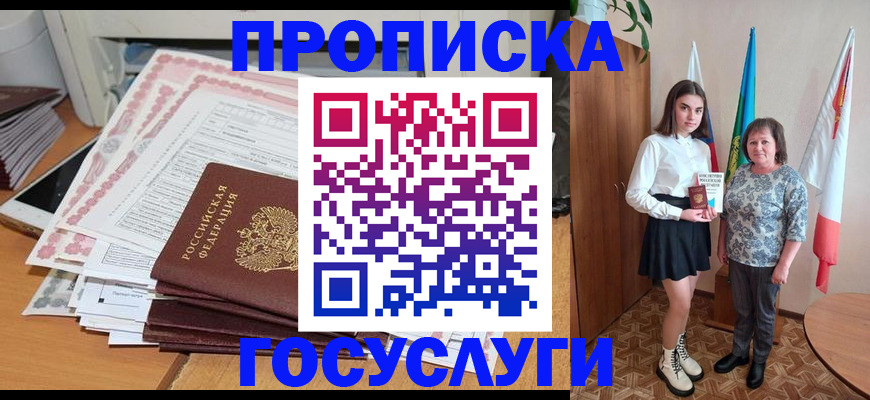 прописка для кредита в Северобайкальске