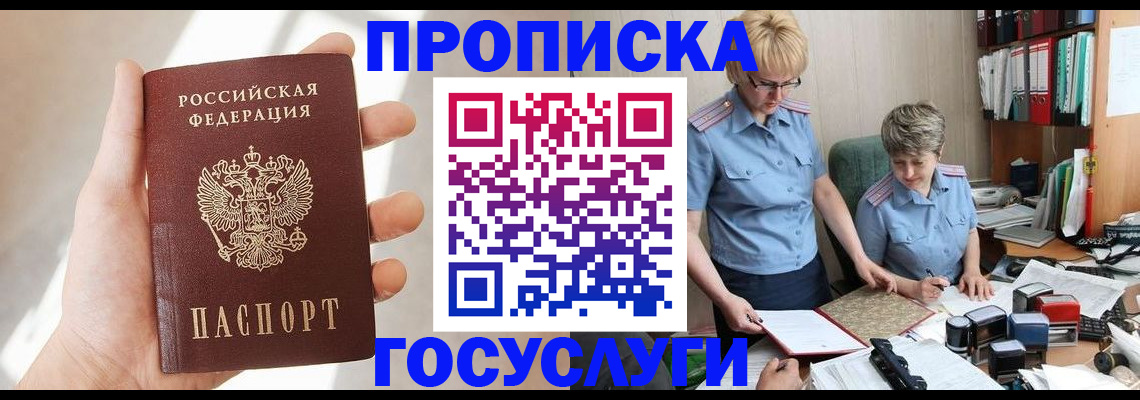 где прописаться в Северобайкальске