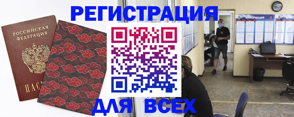 временная регистрация надежно в Северобайкальске